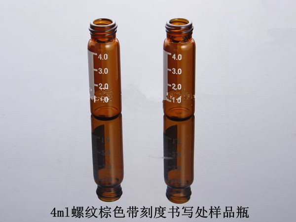 4ml棕色储存样品瓶4ml带刻度进样瓶